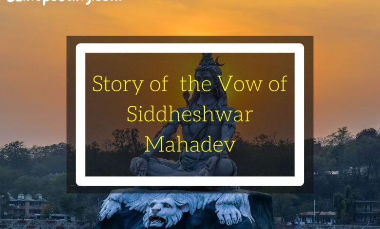 Story of the Vow of Siddheshwar Mahadev